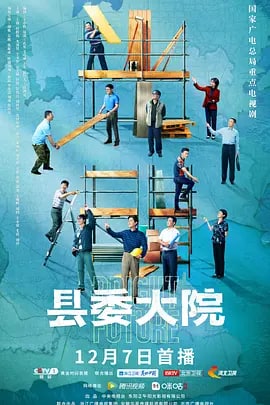 县委大院 (2022) 4K 更新18集 
12.76G